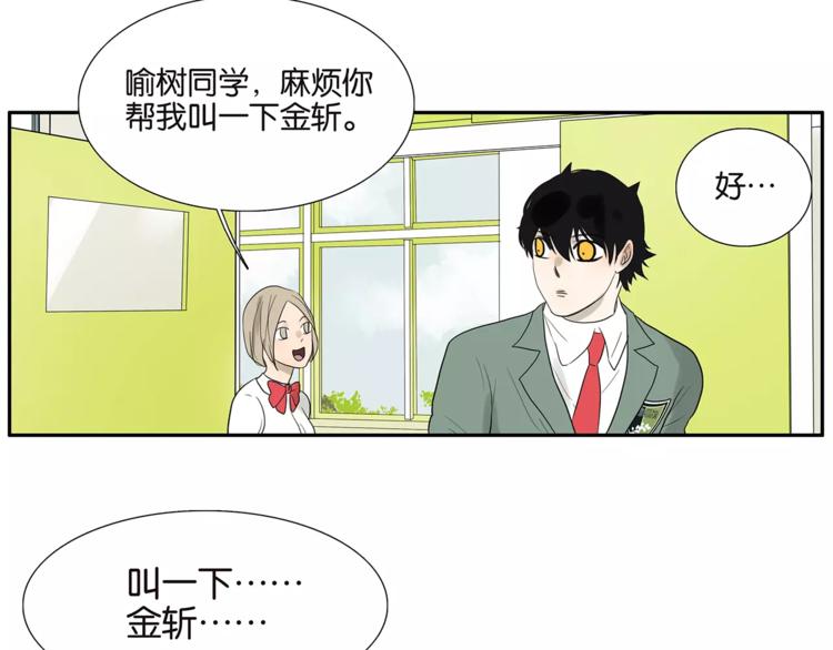 《金斩和喻树》第76话 再见，喻树 第21页