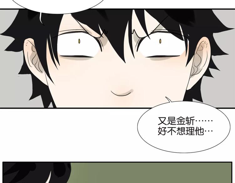 《金斩和喻树》第76话 再见，喻树 第22页