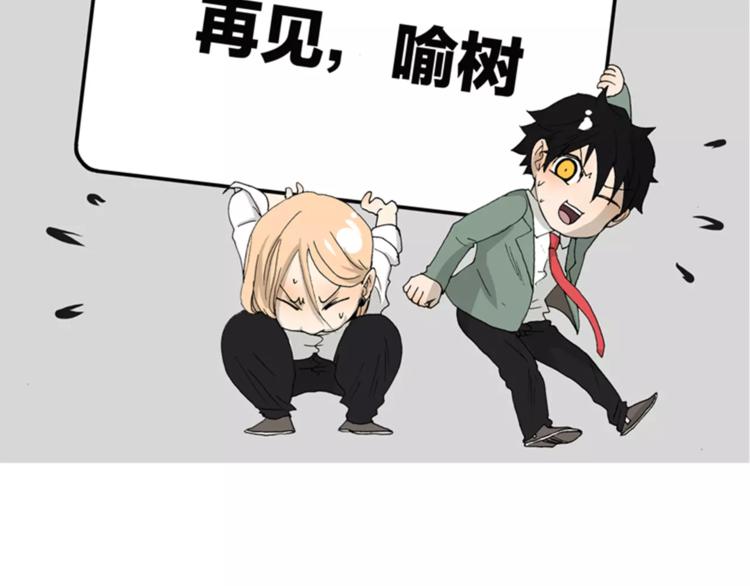 《金斩和喻树》第76话 再见，喻树 第2页