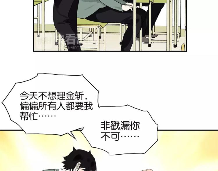 《金斩和喻树》第76话 再见，喻树 第30页