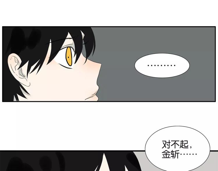 《金斩和喻树》第76话 再见，喻树 第33页