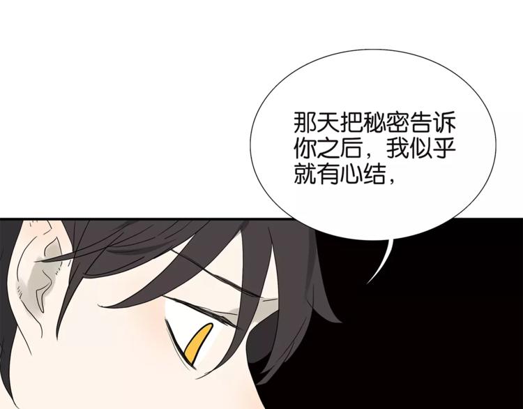 《金斩和喻树》第76话 再见，喻树 第36页