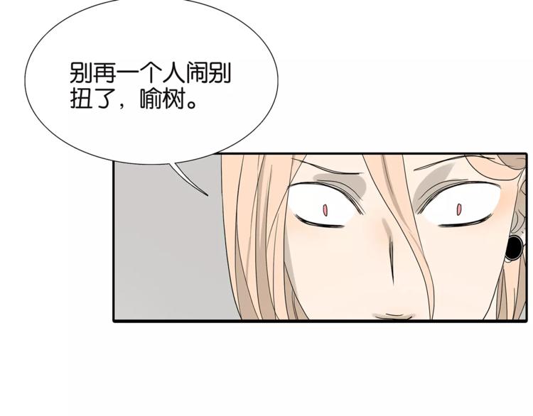《金斩和喻树》第76话 再见，喻树 第40页
