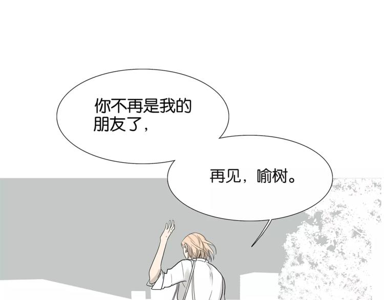《金斩和喻树》第76话 再见，喻树 第8页