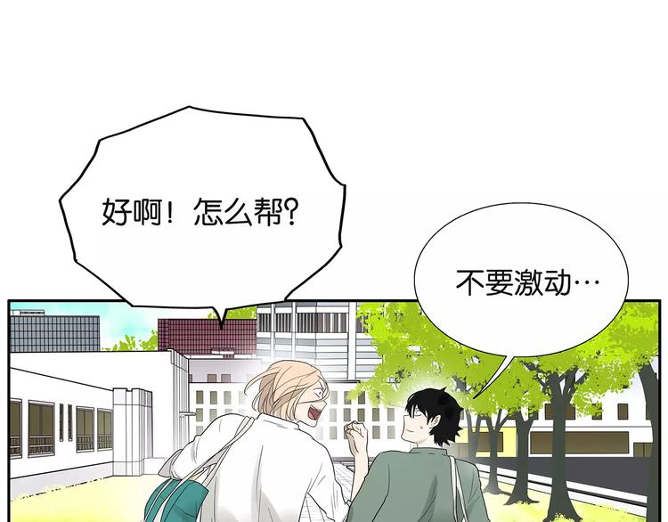 《金斩和喻树》第75话 秘密 第10页