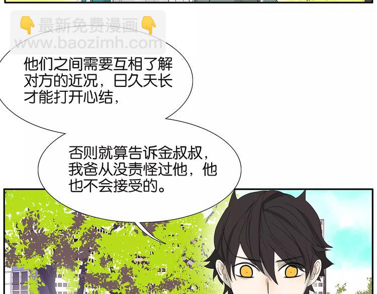 《金斩和喻树》第75话 秘密 第11页