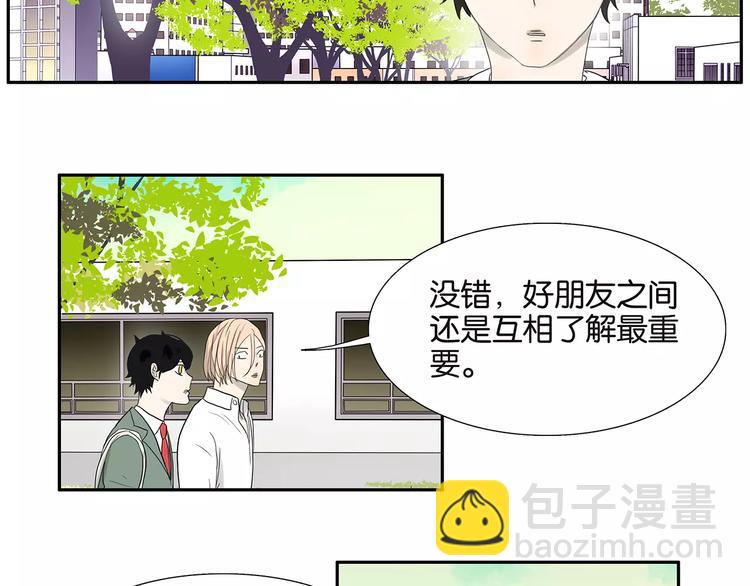 《金斩和喻树》第75话 秘密 第12页