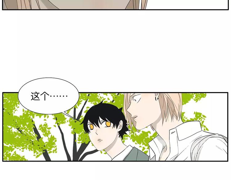 《金斩和喻树》第75话 秘密 第15页