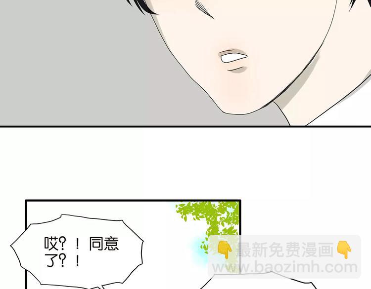 《金斩和喻树》第75话 秘密 第17页