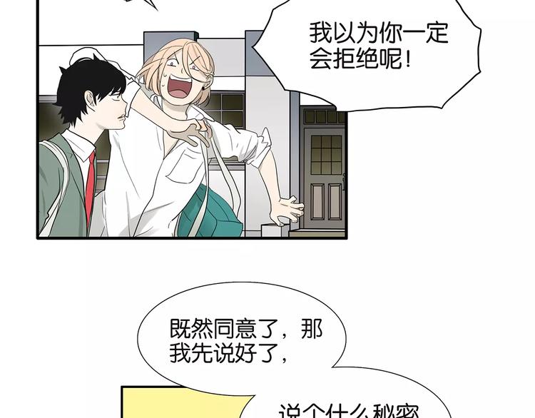 《金斩和喻树》第75话 秘密 第18页