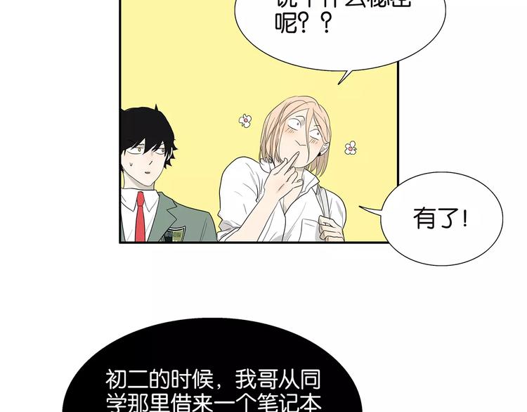《金斩和喻树》第75话 秘密 第19页