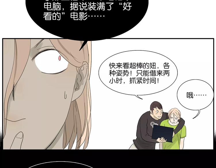《金斩和喻树》第75话 秘密 第20页