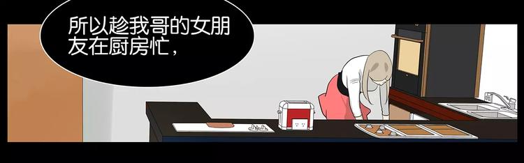 《金斩和喻树》第75话 秘密 第21页