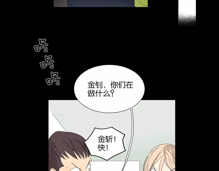 《金斩和喻树》第75话 秘密 第23页