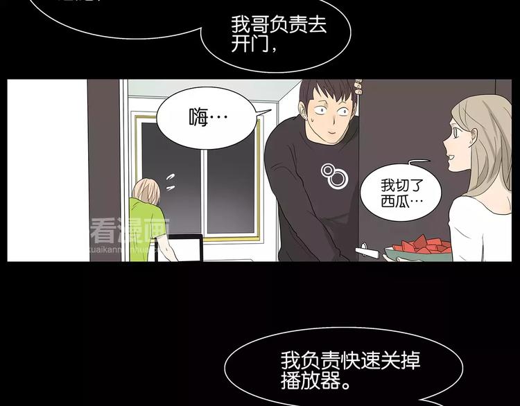 《金斩和喻树》第75话 秘密 第25页