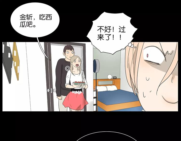 《金斩和喻树》第75话 秘密 第28页