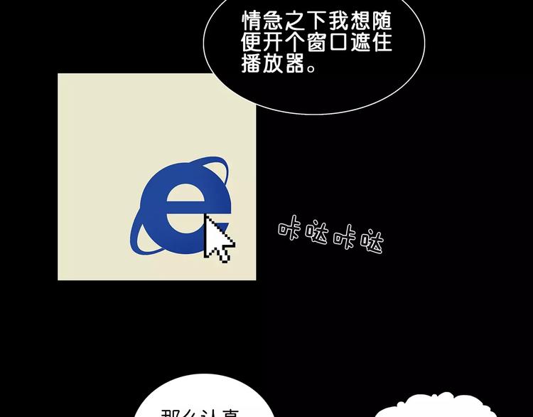 《金斩和喻树》第75话 秘密 第29页