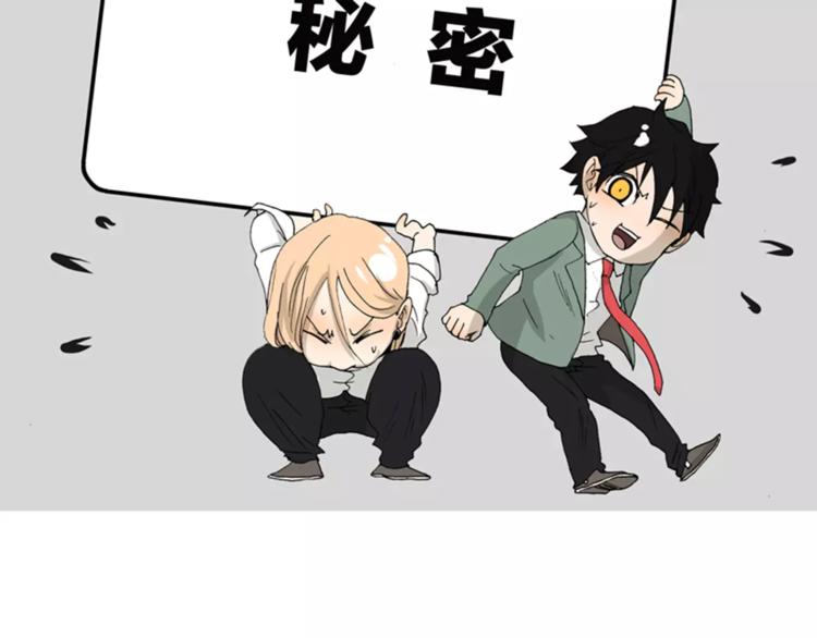 《金斩和喻树》第75话 秘密 第2页