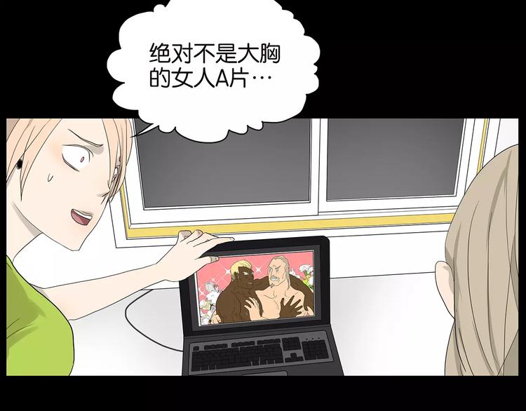 《金斩和喻树》第75话 秘密 第31页
