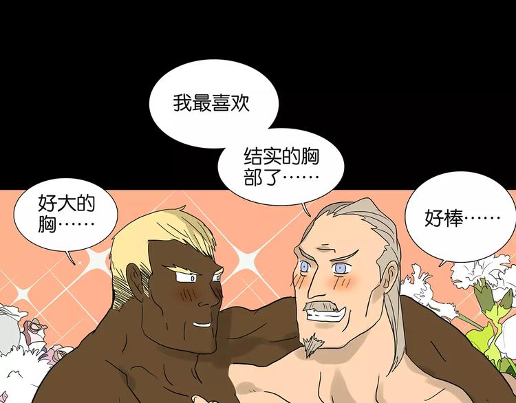 《金斩和喻树》第75话 秘密 第32页