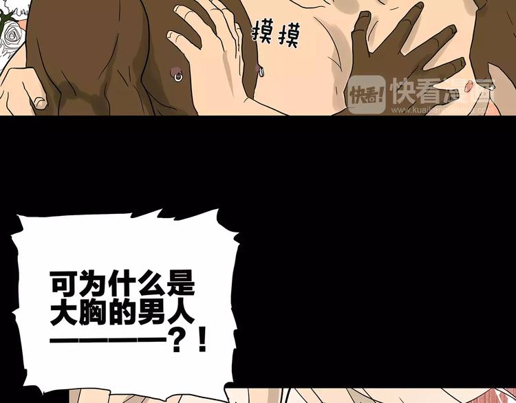 《金斩和喻树》第75话 秘密 第33页