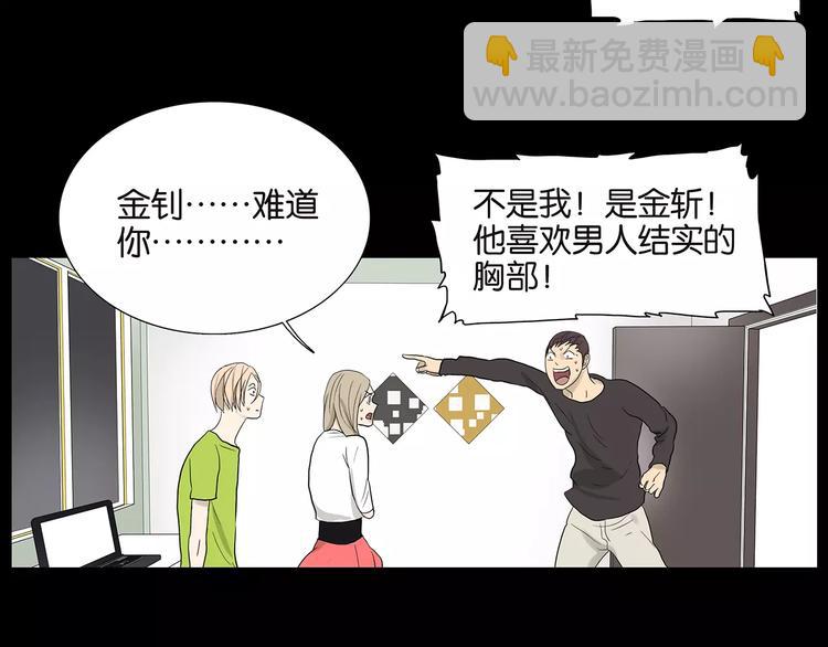 《金斩和喻树》第75话 秘密 第37页