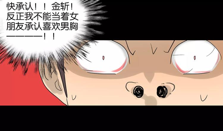 《金斩和喻树》第75话 秘密 第39页