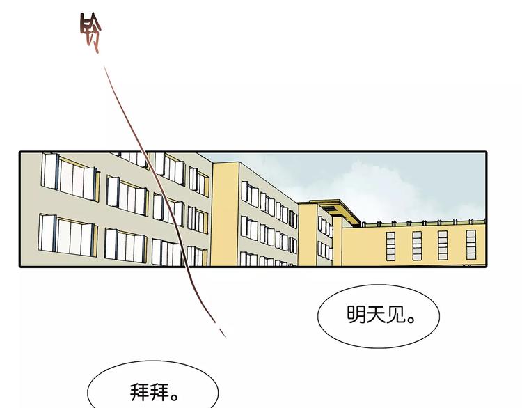 《金斩和喻树》第75话 秘密 第3页