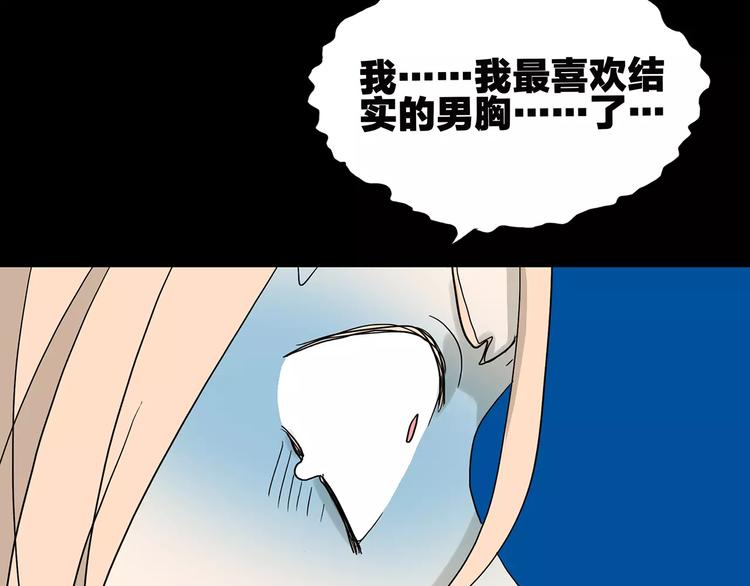 《金斩和喻树》第75话 秘密 第41页