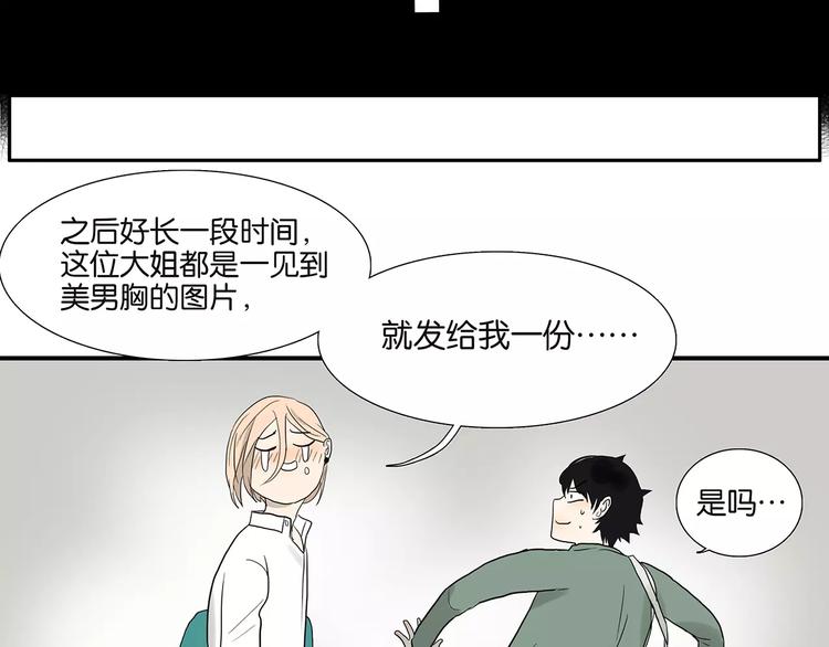 《金斩和喻树》第75话 秘密 第43页