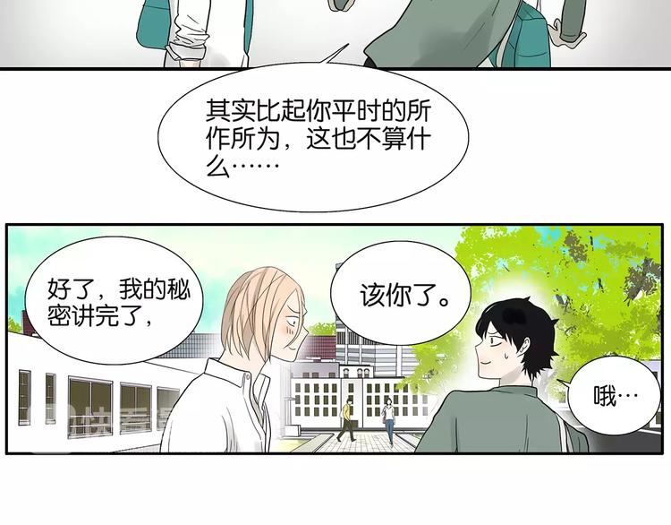 《金斩和喻树》第75话 秘密 第44页