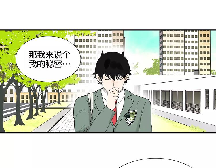 《金斩和喻树》第75话 秘密 第45页