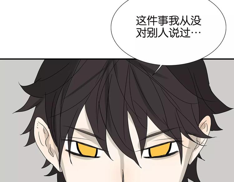 《金斩和喻树》第75话 秘密 第46页