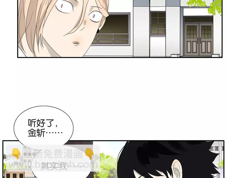《金斩和喻树》第75话 秘密 第48页