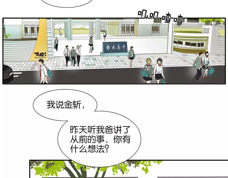 《金斩和喻树》第75话 秘密 第4页