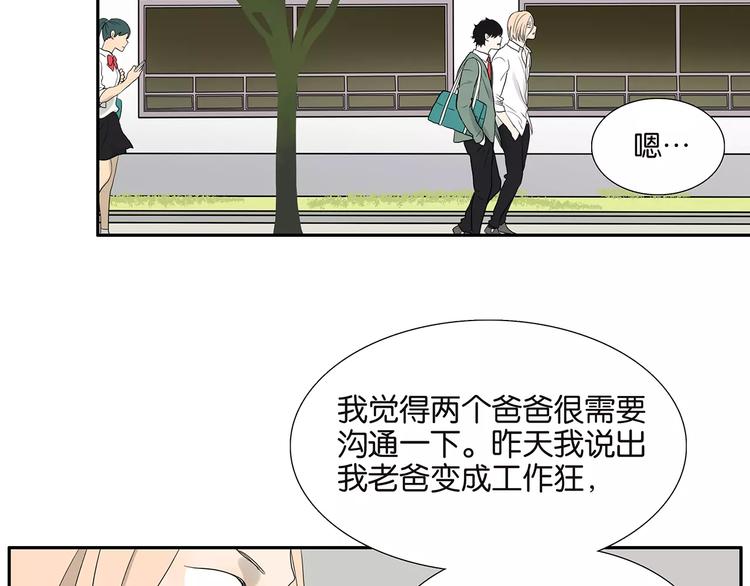 《金斩和喻树》第75话 秘密 第5页