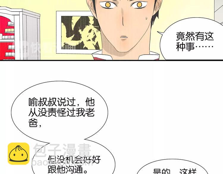 《金斩和喻树》第75话 秘密 第7页