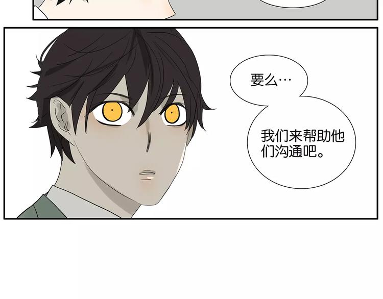 《金斩和喻树》第75话 秘密 第9页