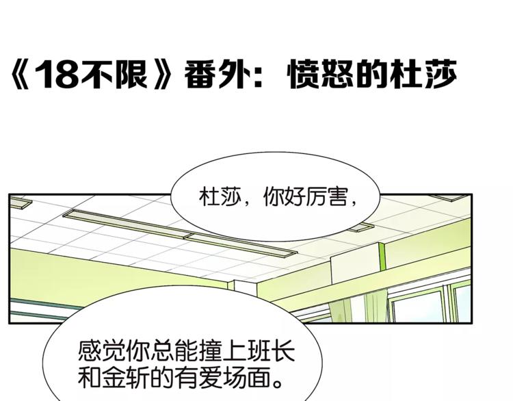 《金斩和喻树》番外 愤怒的杜莎 第1页