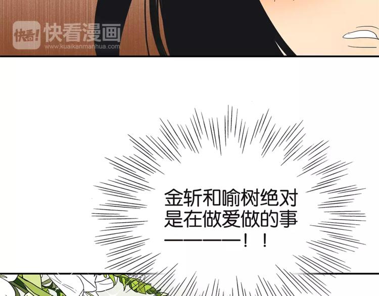 《金斩和喻树》番外 愤怒的杜莎 第29页