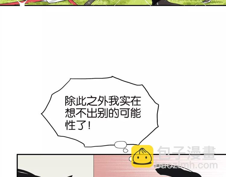 《金斩和喻树》番外 愤怒的杜莎 第31页