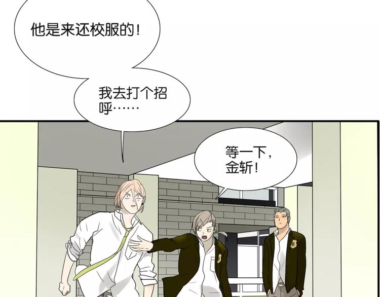 《金斩和喻树》第79话 “友好”造访 第18页