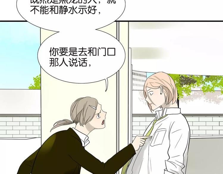 《金斩和喻树》第79话 “友好”造访 第26页