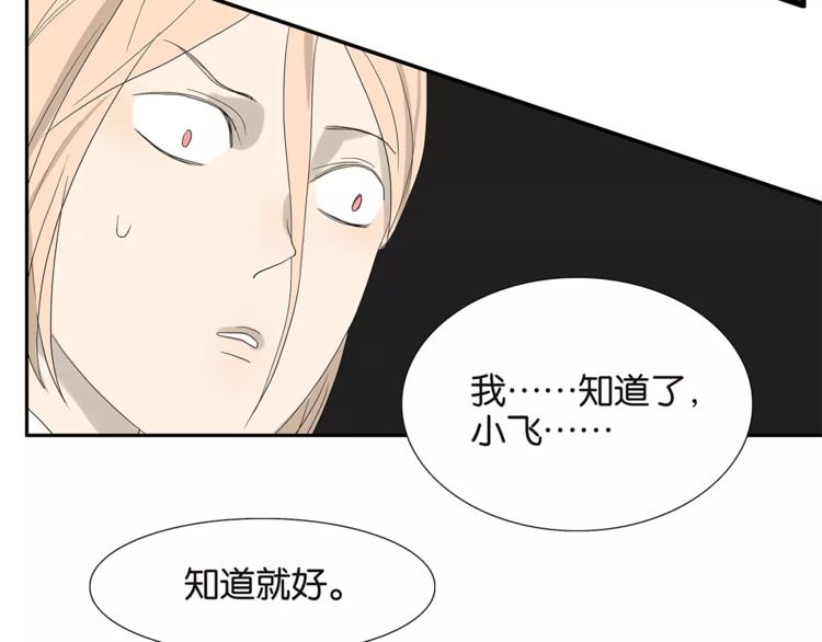 《金斩和喻树》第79话 “友好”造访 第29页