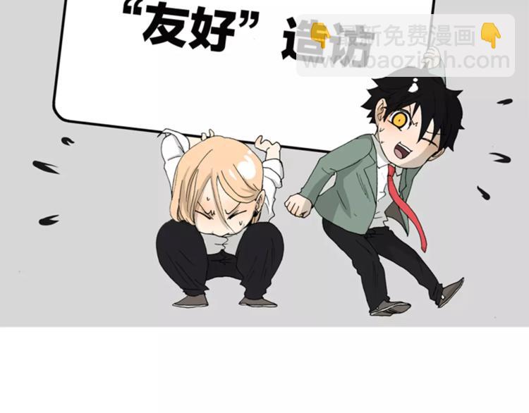 《金斩和喻树》第79话 “友好”造访 第2页