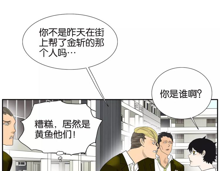 《金斩和喻树》第79话 “友好”造访 第34页