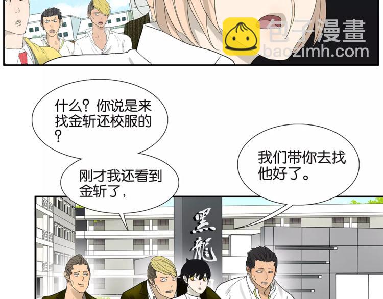 《金斩和喻树》第79话 “友好”造访 第36页