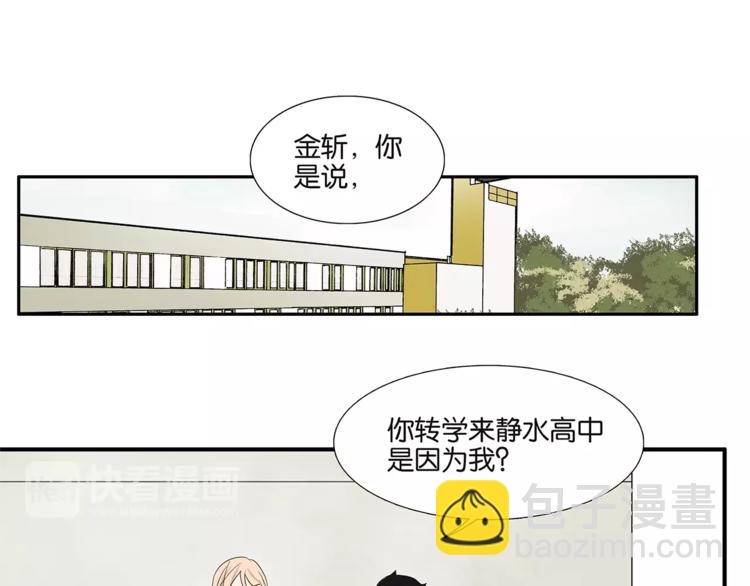 《金斩和喻树》第79话 “友好”造访 第3页