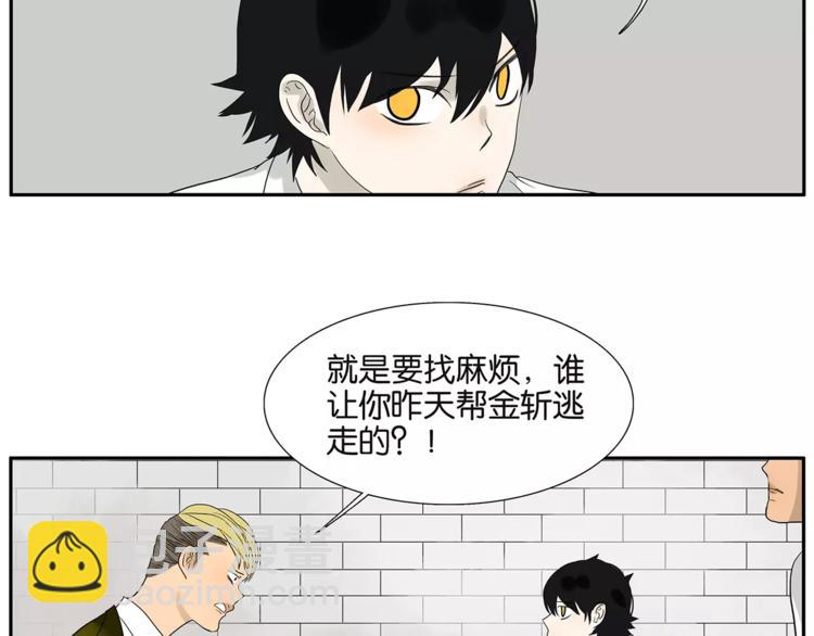 《金斩和喻树》第79话 “友好”造访 第45页