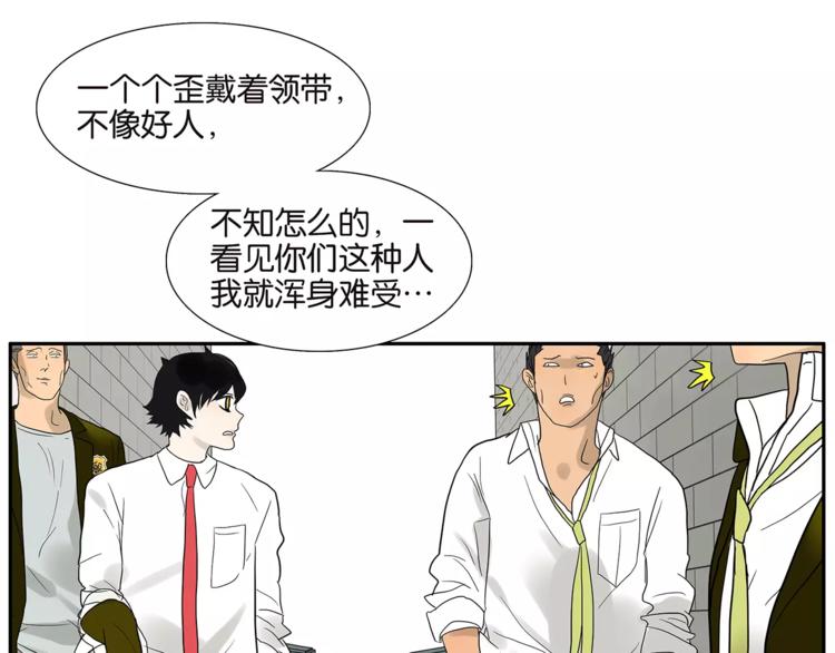 《金斩和喻树》第79话 “友好”造访 第47页